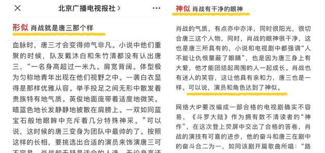 北廣電視報社更文，稱鬥羅大陸選對瞭主演，演員肖戰在用實力說話-圖5