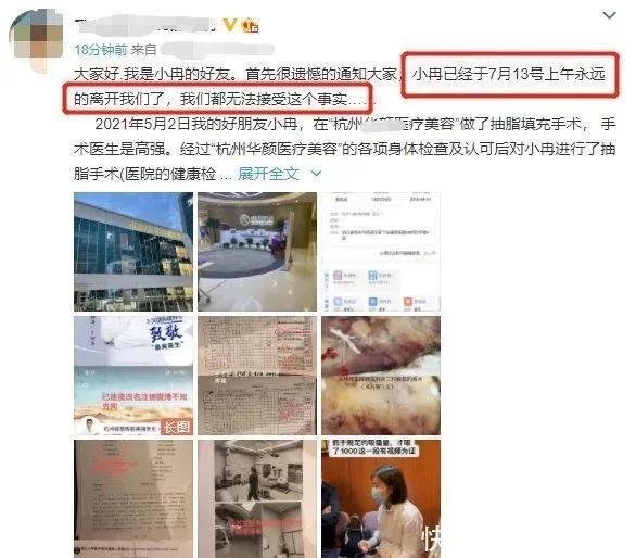 空心菜|别轻易尝试！“网红”抽脂感染去世，医生提醒→