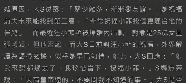 大S|S妈回应汪小菲事件：大S留给汪小菲多少体面，就留给自己多少委屈