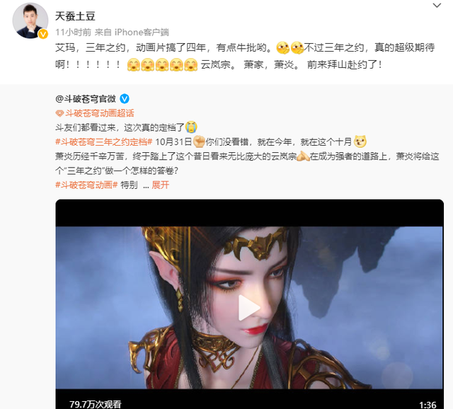 萧炎|终于做了件人事，斗破苍穹三年之约提前定档，土豆发博吐槽加安利