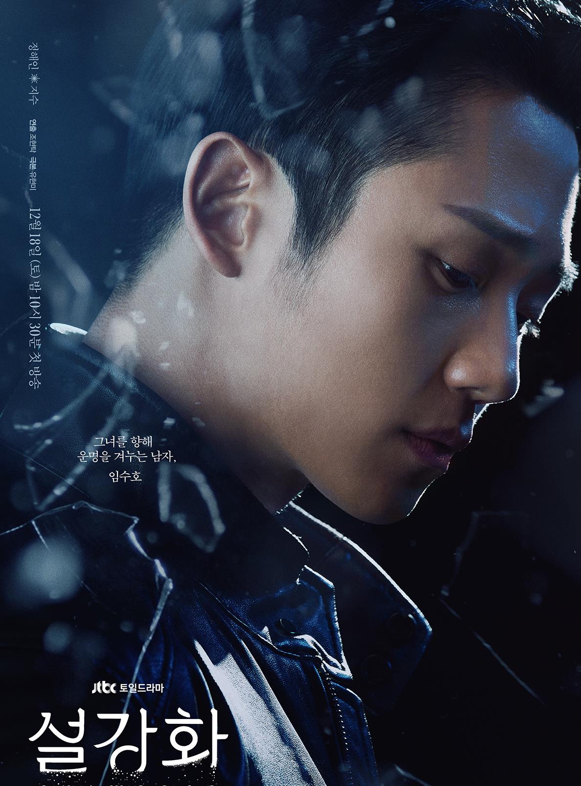 李栋旭|即将开播韩剧：李栋旭、孔刘轮番上阵，《雪降花》声量超高引期待