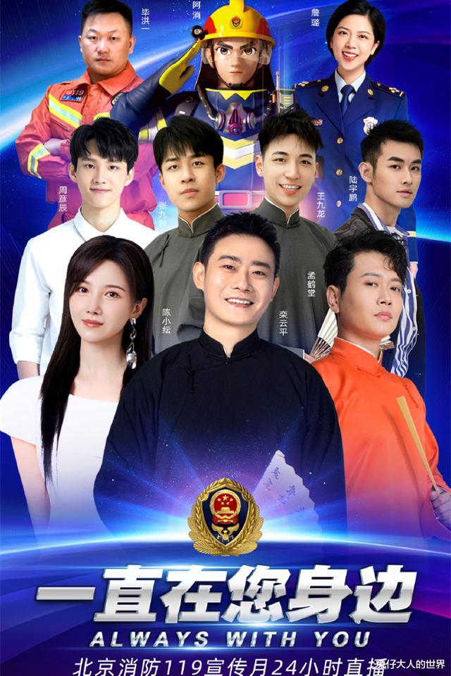 李沁|栾云平、孟鹤堂等应邀参加消防宣传，网友：德云社在公益上真给力