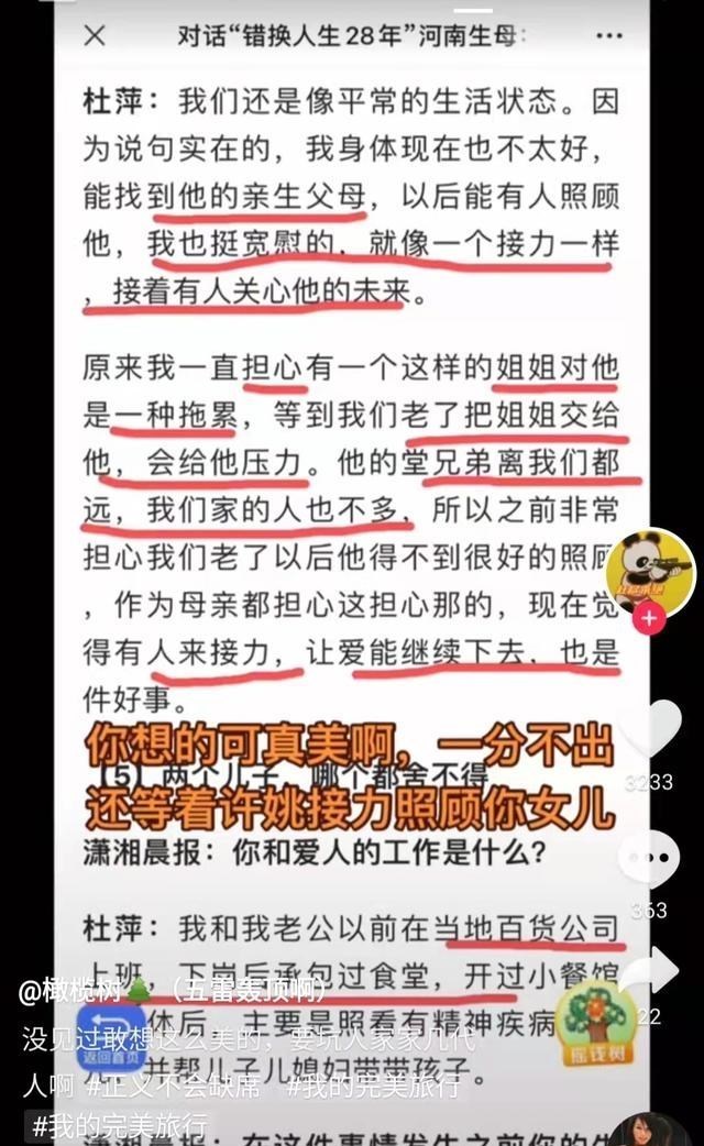 阳光语言矫正说|堂嫂的奇葩言行得到解答，杜新枝曾想让许敏帮她养傻闺女