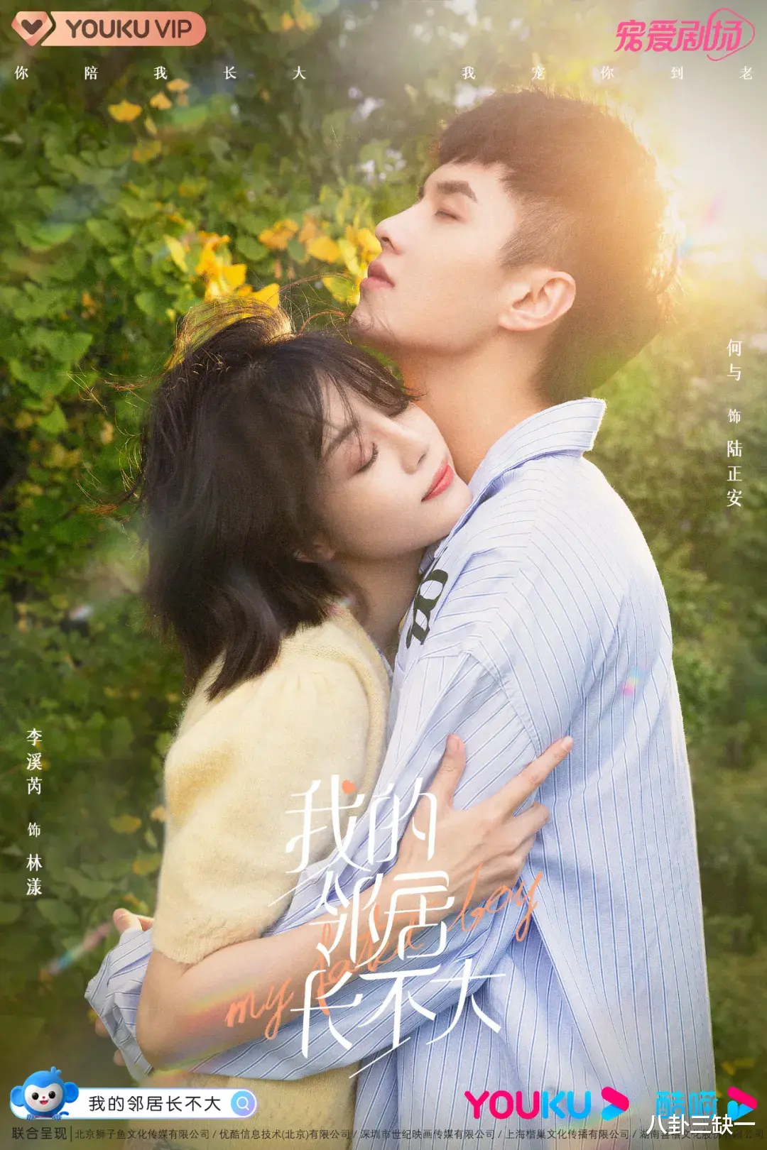 李溪芮|救命！青梅竹马养成系的“年下恋”才是坠吊的！