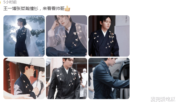 张哲瀚|张哲瀚王一博撞衫？张哲瀚脖子粗显壮硕，王一博玉树临风赢得彻底