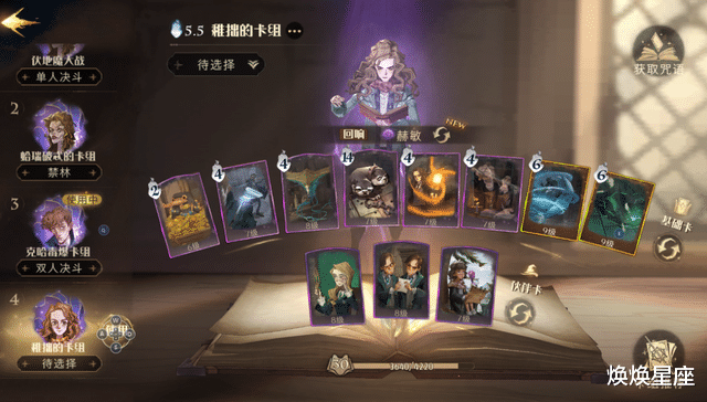 焕焕星座|哈利波特：金卡里的万金油？单人决斗必带推荐，上首席没压力