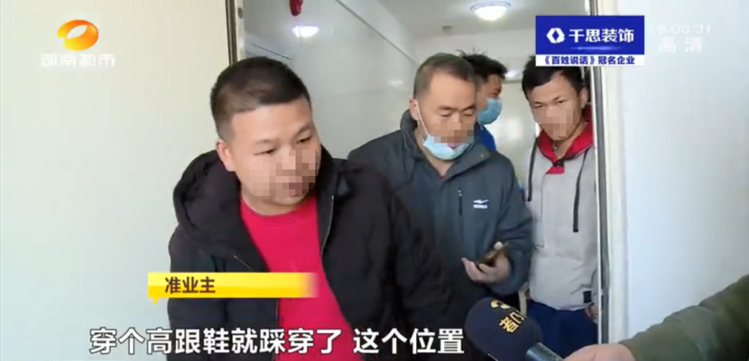 女业主穿高跟鞋验房，楼面一踩一个洞