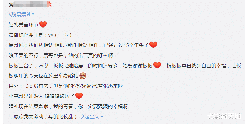 魏晨|魏晨于玮婚礼现场曝光，伴娘伴郎均为圈外人，王铮亮为证婚人