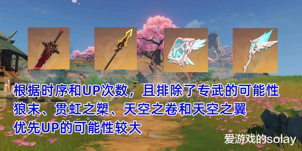原神|原神：阿贝多复刻武器池预测，盾剑领衔，天空之卷或贯虹之槊陪跑