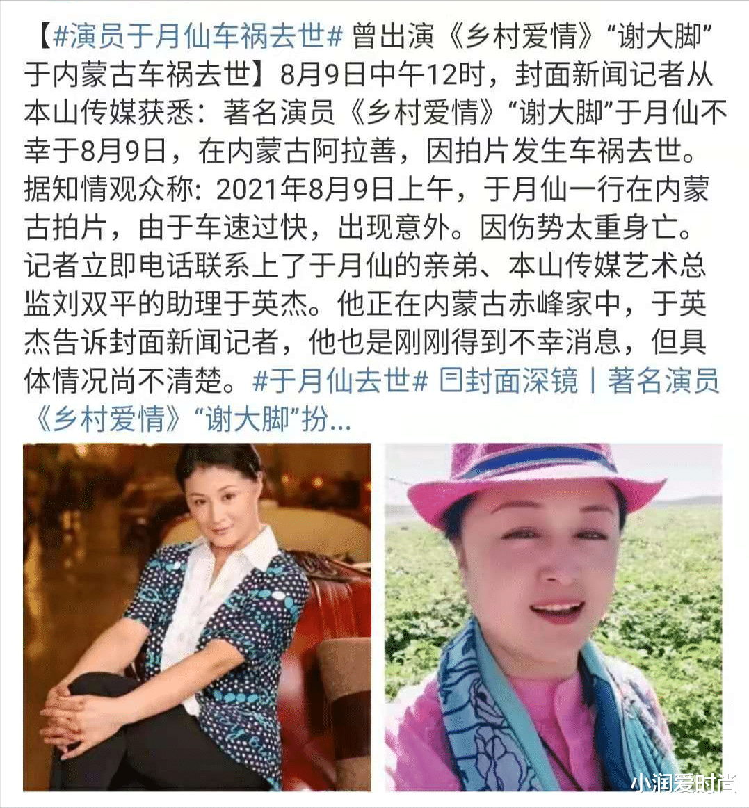 小润爱时尚|50岁于月仙因车祸去世!回顾她生前初秋穿搭,每套都优雅接地气