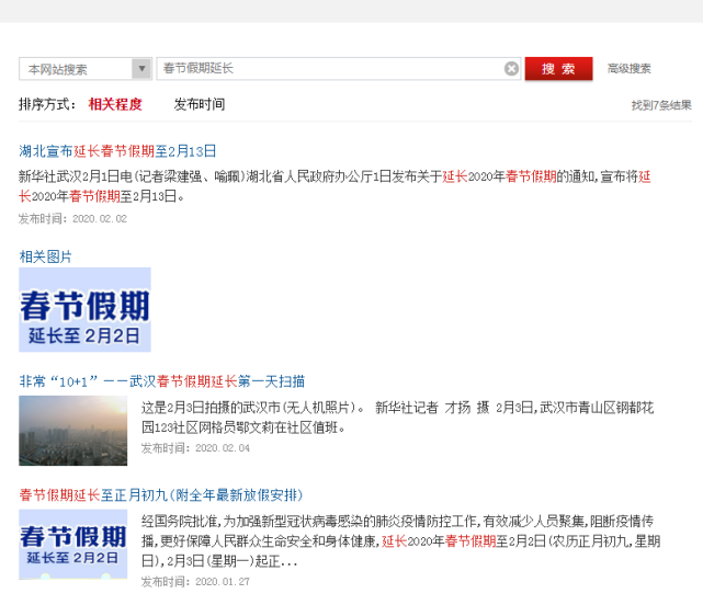 钱江视频 2021年春节假期将延长至2月27日？多地餐饮已停业？有答案了！