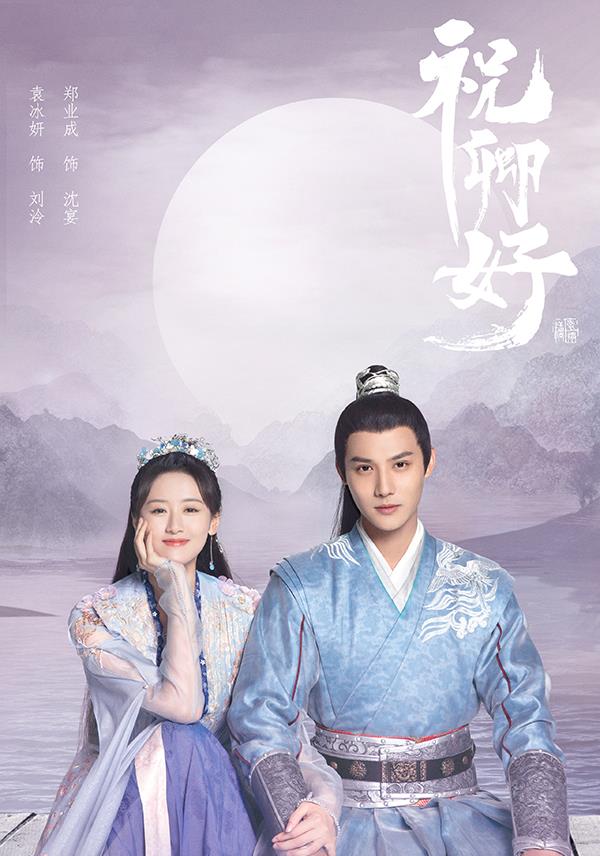 袁冰妍|袁冰妍带来一部甜宠剧，挑战霸道小郡主，男主是90后人气小生