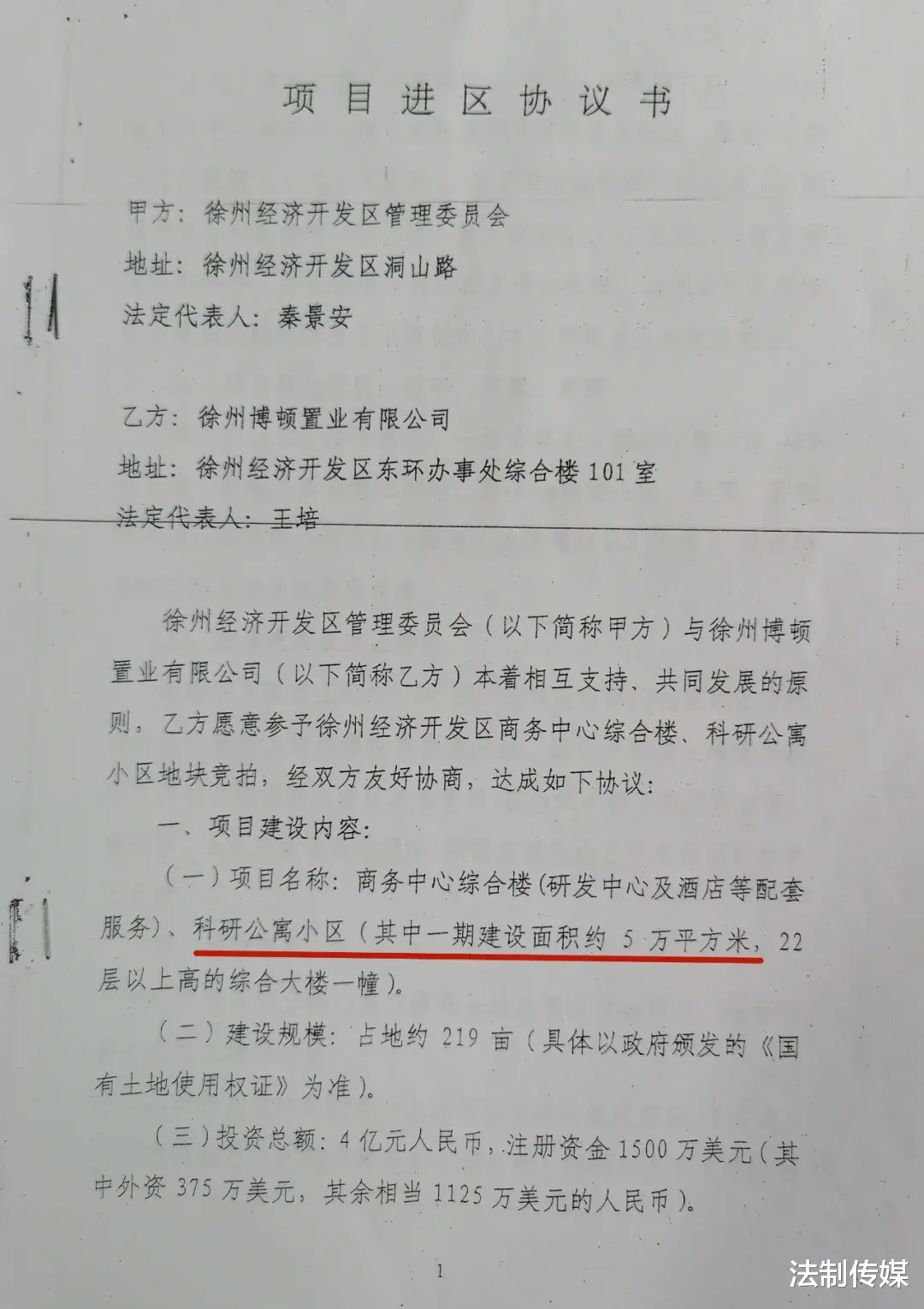 购房置业|徐州博顿置业违规套取国有土地？造成巨额国资流失！