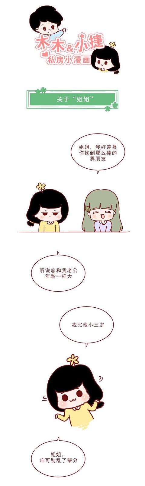 漫画|女朋友大战绿茶女，看完极度舒适（漫画版）