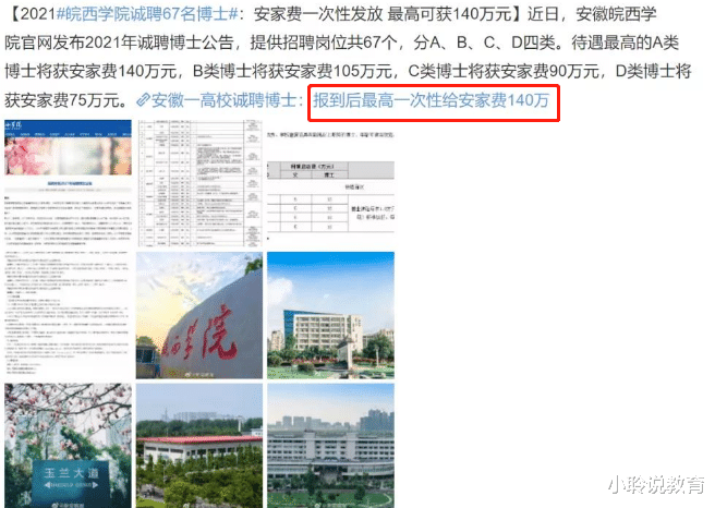 高校|对不起，我们只给博士140万安家费，5年副教授待遇+解决家属工作