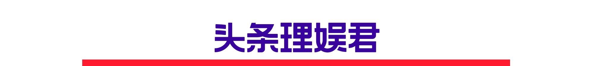 百艾堂|谢娜复出让何炅当司机迎接，除开显露友情，穿搭还曝光了精心布局