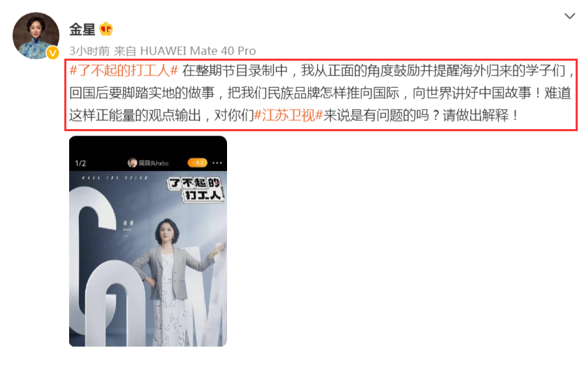 金星|海报镜头再次被剪，金星3次发文求解释，节目组回应：延期播出