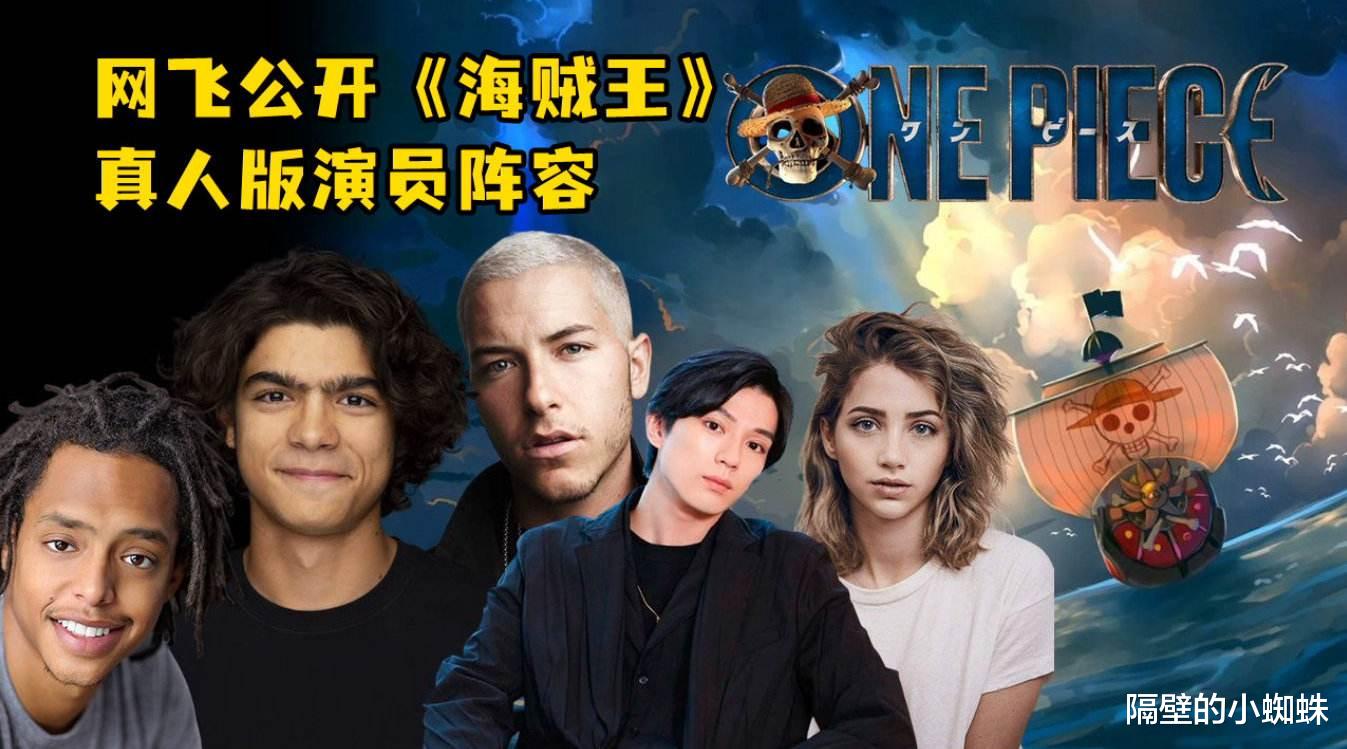 海贼王|海贼王情报：尾田认可真人版演员，明年“和之国”迎来最终章