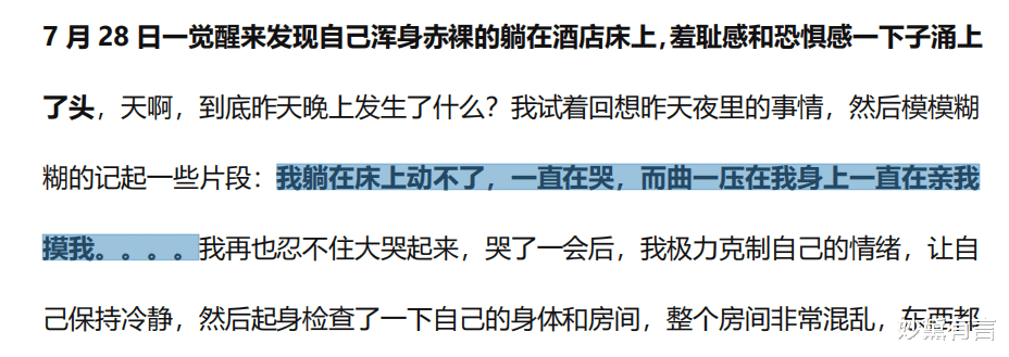 妙黛有言|阿里员工自曝被性侵:酒局而已,搂抱正常