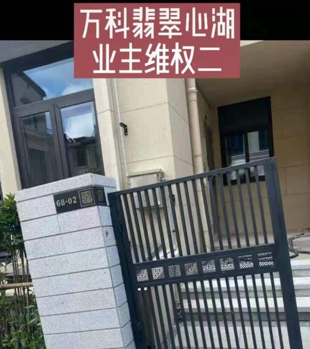 |垃圾回填？地基下沉？南通万科翡翠心湖被曝交房问题接连不断