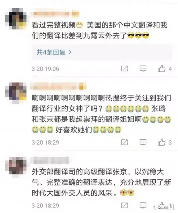 中美對話上的中國女翻譯官火瞭，身後背景被曝光：女孩子狠起來有多可怕？-圖4