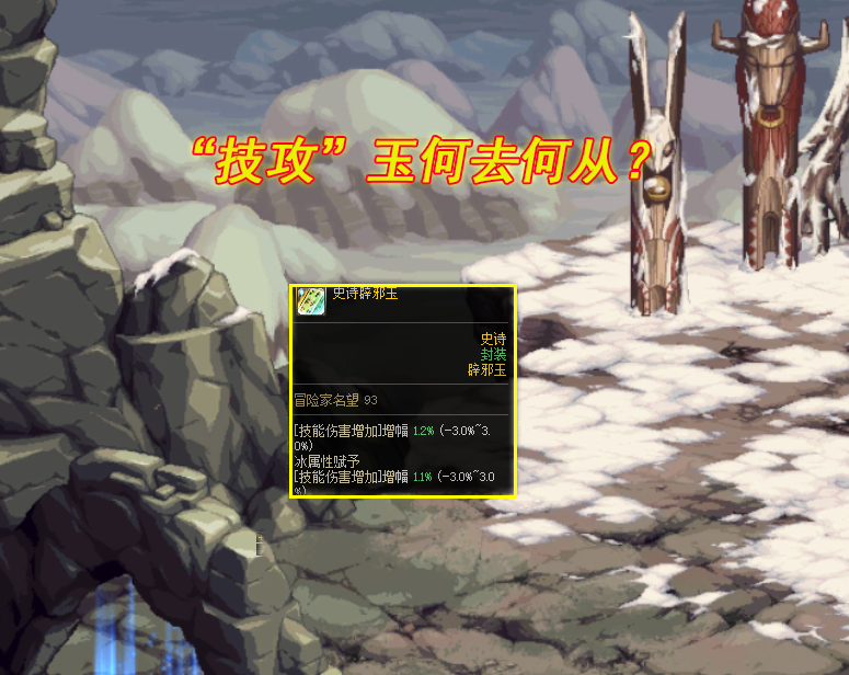 地下城与勇士|DNF：110级版本前瞻！“技攻”属性淘汰，新增CP武器与神器换装