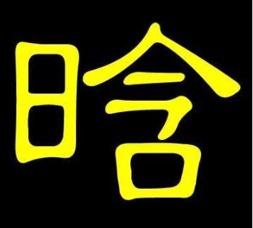 全能辣妈plus|父母给孩子起名，这3个“禁字”最好躲开，听着不错但寓意不佳