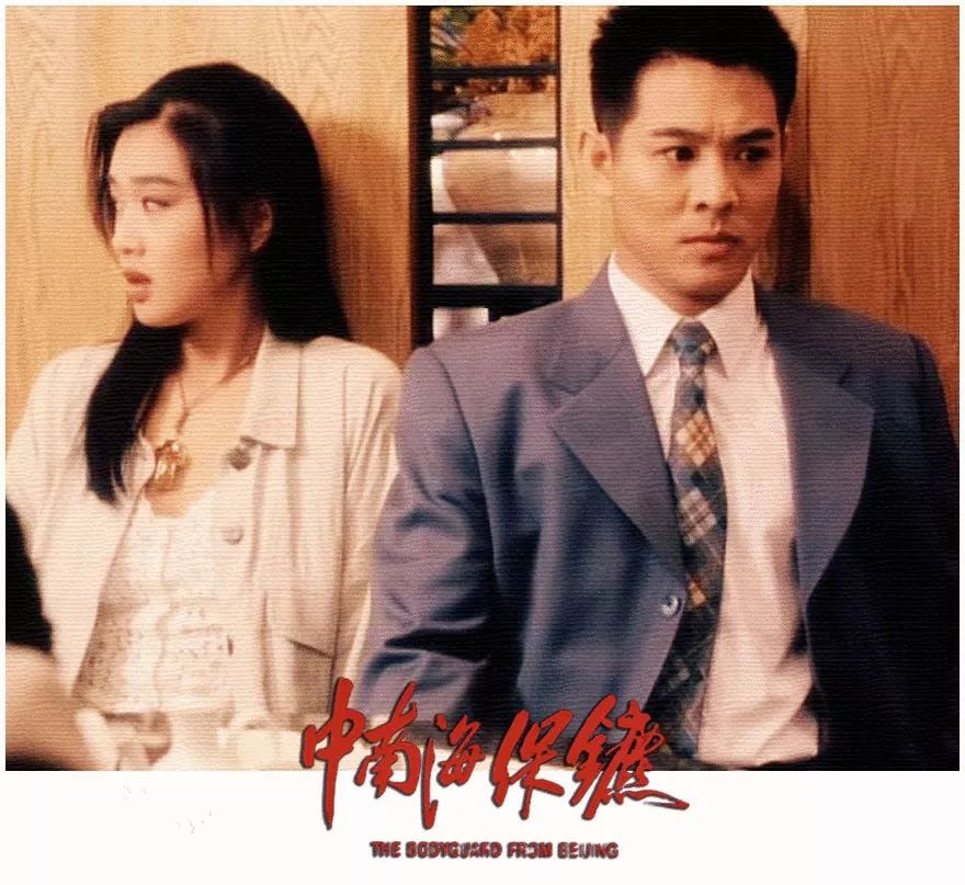 李连杰|除了1994年的《中南海保镖》，李连杰还在哪些电影中演过保镖？