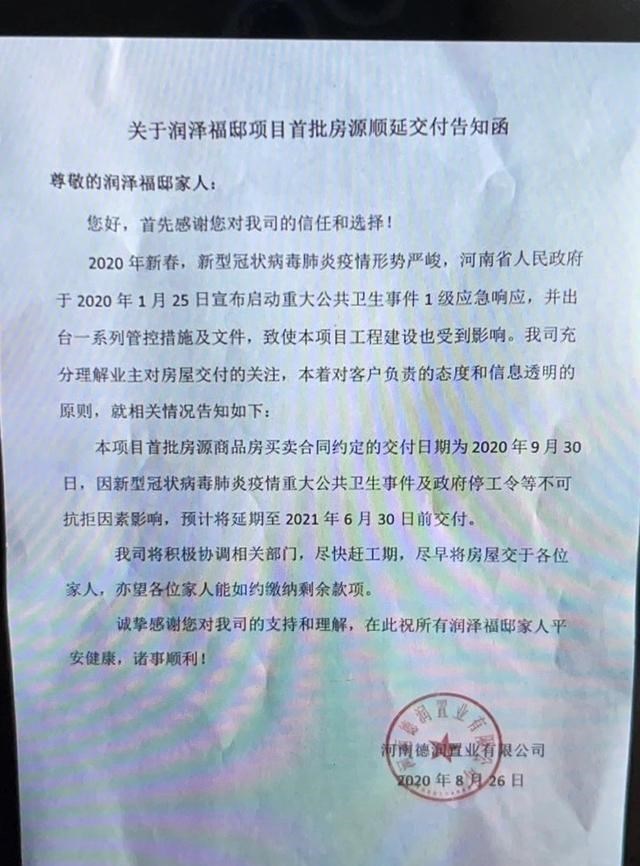 购房置业|三次承诺交房，三次失信于业主！这样的项目，还能信吗？