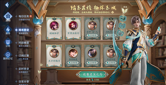王者荣耀|新年到啦！王者荣耀元旦众多活动福利就等你来拿，不要错过哦