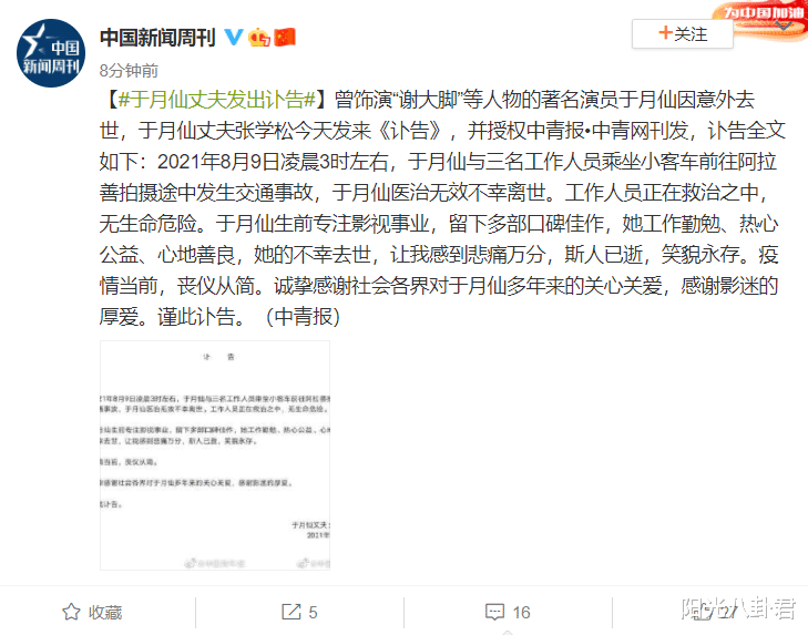 于月仙|于月仙丈夫发讣告透露丧仪从简，难忘爱妻音容：我感到悲痛万分！