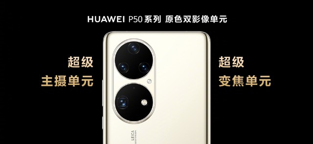 耳机|全系不支持5G，4488起售，这样的华为P50还值得入手吗