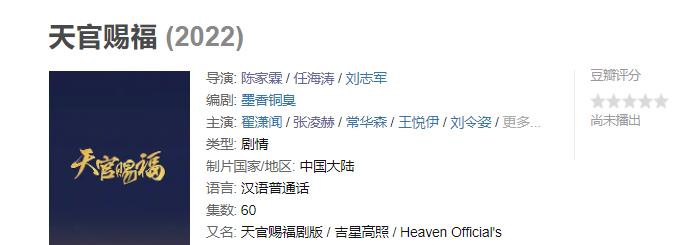 天官赐福|《天官赐福》开机5月，谢怜造型已有23套！新娘装太子服备受期待