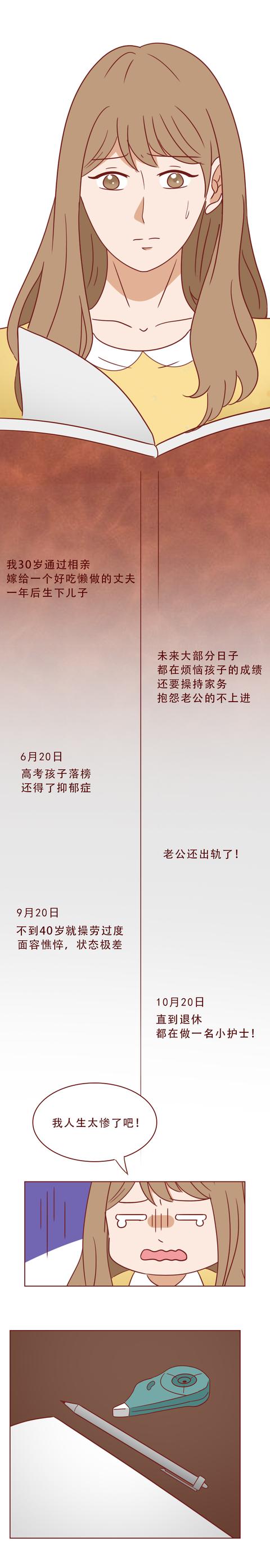 漫画|女生凭着一本日记本，抢走别人的未婚夫，一篇漫画揭露人性之恶