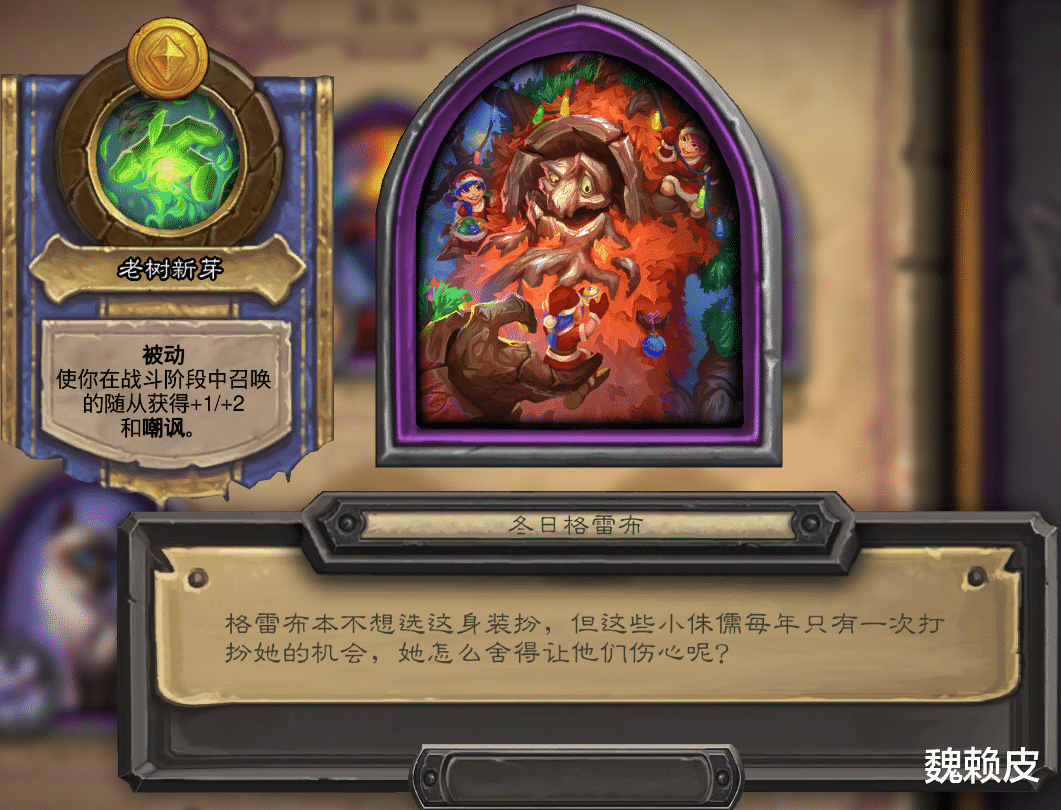 炉石传说|冬幕节礼物来到酒馆战棋了！不来体验一下吗