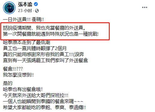 张本渝|45岁台剧女神成外卖员，搬盒饭画面曝光，演过《至尊红颜》萧淑妃