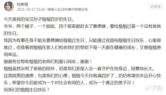 木子默 杜新枝生日冷清，熊磊隔空送祝福，把婆婆当亲妈，是最大的笑话