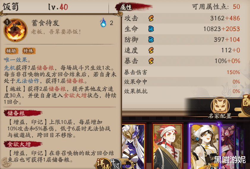 阴阳师|阴阳师SSR饭笥技能详解 魂土就业预定 大舅妈压力很大 荒：我走了