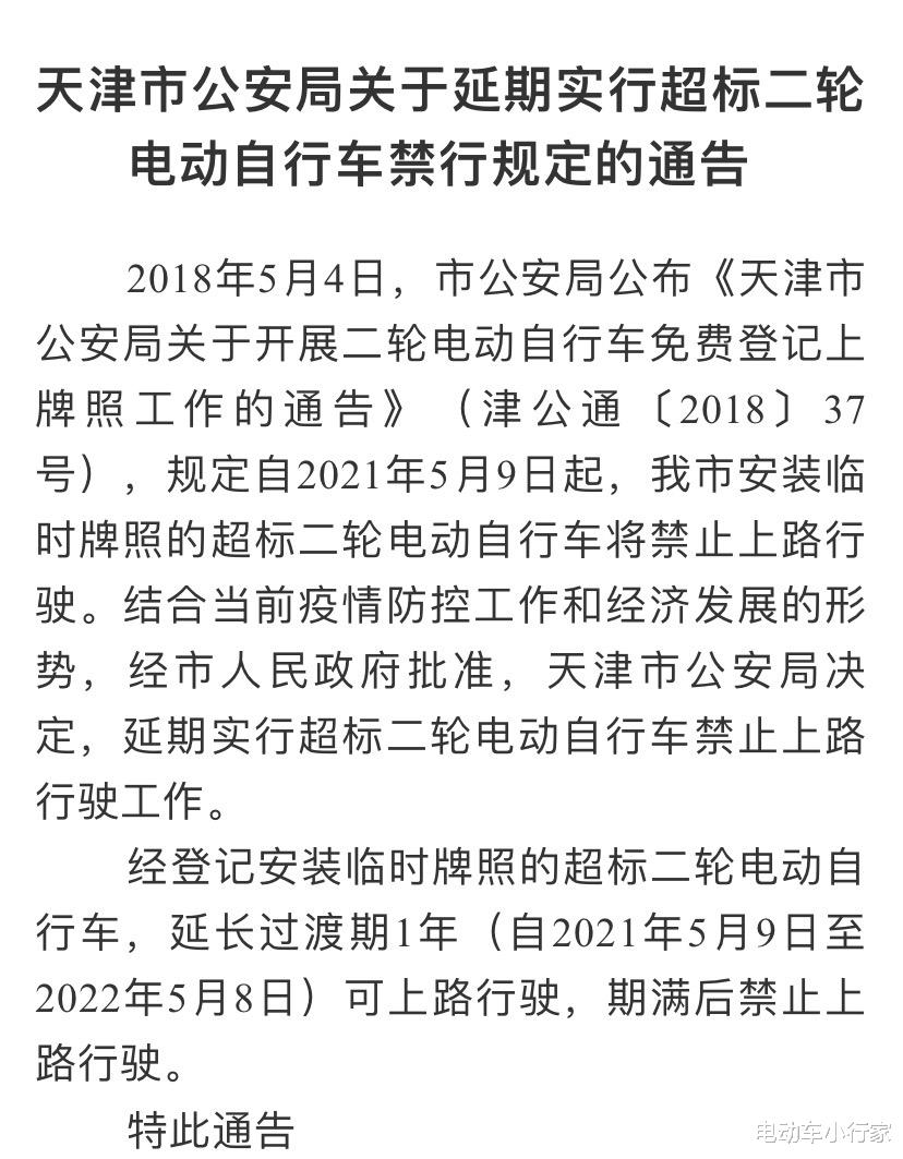 电动车小行家 电动车迎来好消息,又一地延长过渡期,网友:为车主办了件大实事