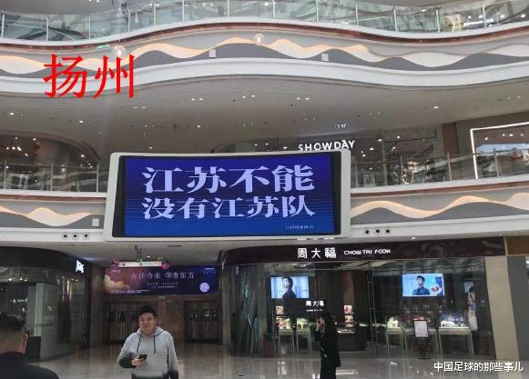 江蘇隊|十三太保接力，江蘇球迷挽留江蘇隊！鹽城球迷廣告打在蘇寧地盤