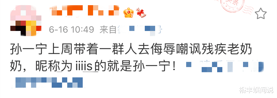 孙一宁|王思聪反击？孙一宁被曝带一群人嘲笑残疾奶奶，网友：都不是好人