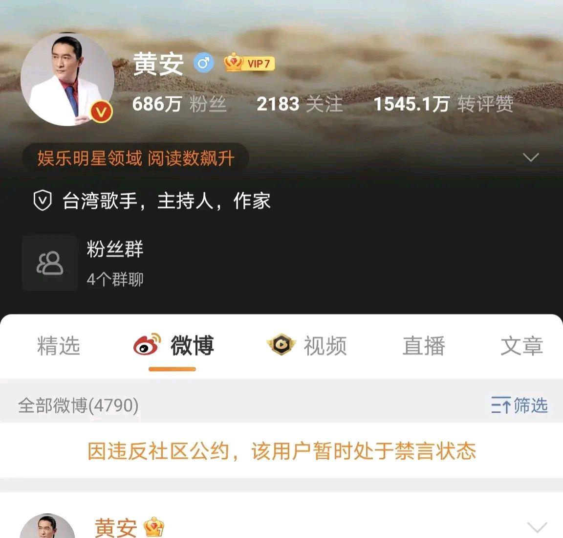 黄安|黄安账号被禁言？王俊凯五官正三观更正？女明星为了比美太拼了？