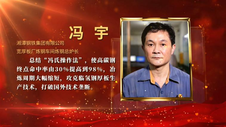 湖南经视 匠星闪耀 兴湘报国   2021湖湘工匠年度人物颁奖词来啦