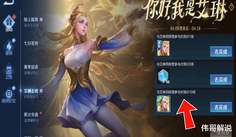 艾琳|王者荣耀 你获得新艾琳了吗 今天花了18600金币才获得