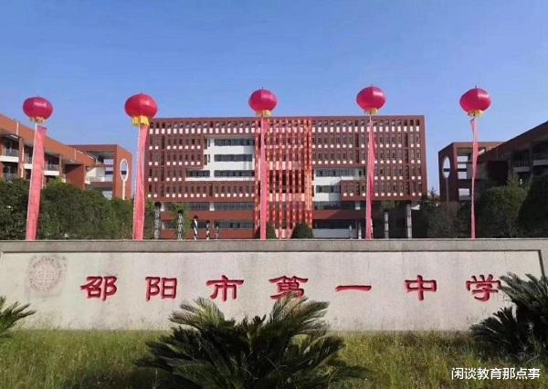 邵阳|湖南邵阳“声名显赫”的4所高中,成绩说话,谁是市内最强中学?
