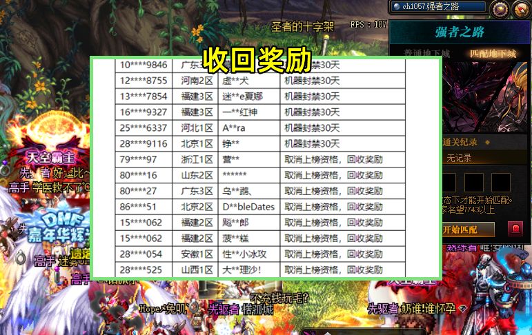 地下城与勇士|DNF：喜大普奔！官方制裁强者之路代打行为，玩家们拍手叫好