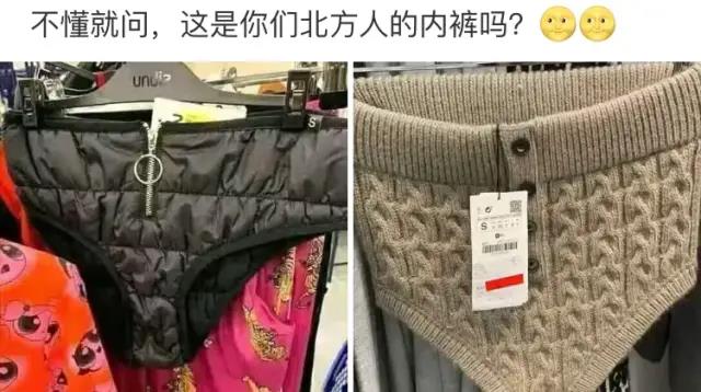 鑫宝聊育儿|“北方人的内裤和南方人的不一样？”作为北方人的我表示没见过，哈哈