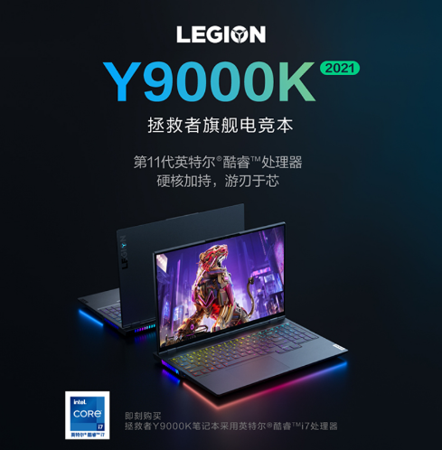 显卡|联想(Lenovo)拯救者Y9000K RTX3080 首发价16999元