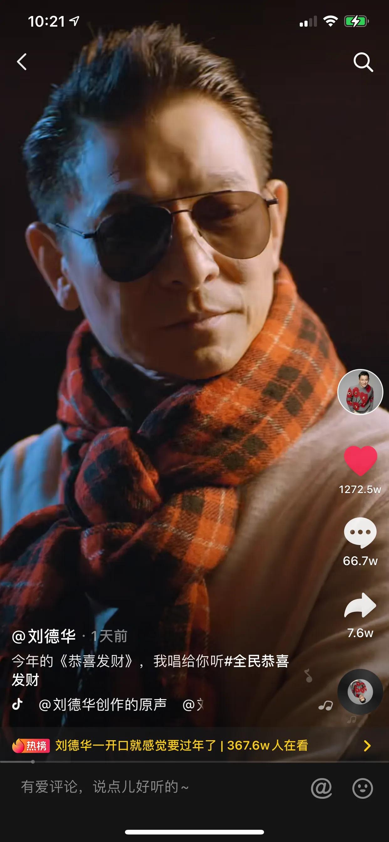 刘德华|排面太大！抖音花费亿元请刘德华！央视官方亲自评论并关注刘德华