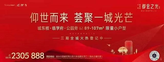 嘉兴|丽水联城一块地成功出让！未来将建丽水国际医学中心